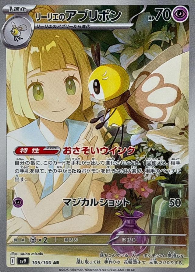リーリエのアブリボン