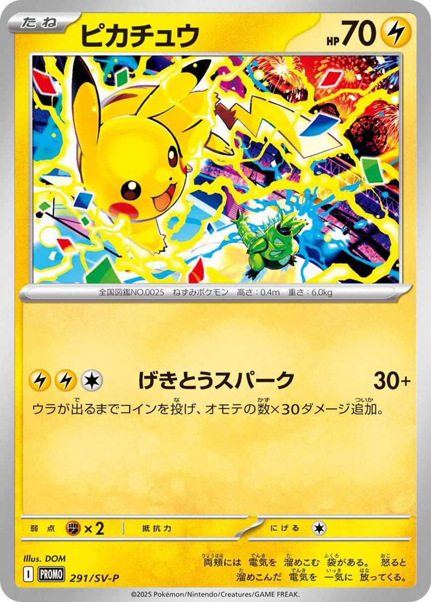 ポケカオリパ | ピカチュウ（ジムプロモ2025） 319 | オリパワン