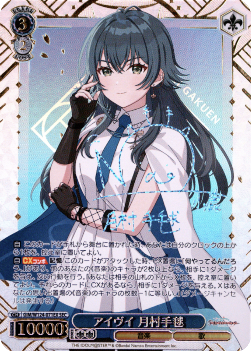 アイヴイ 月村手毬