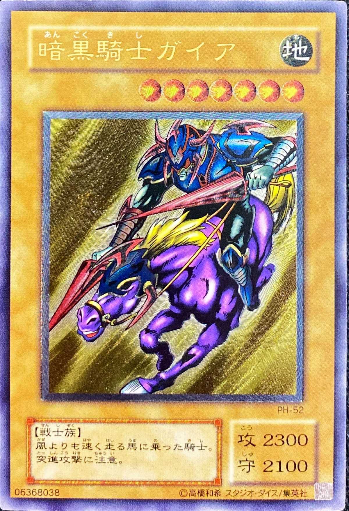 暗黒騎士ガイア