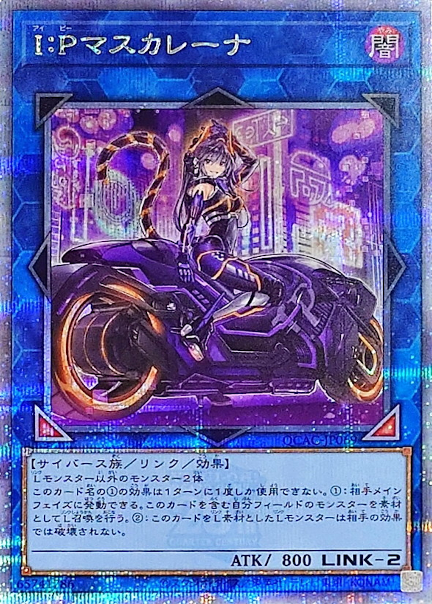 IPマスカレーナ