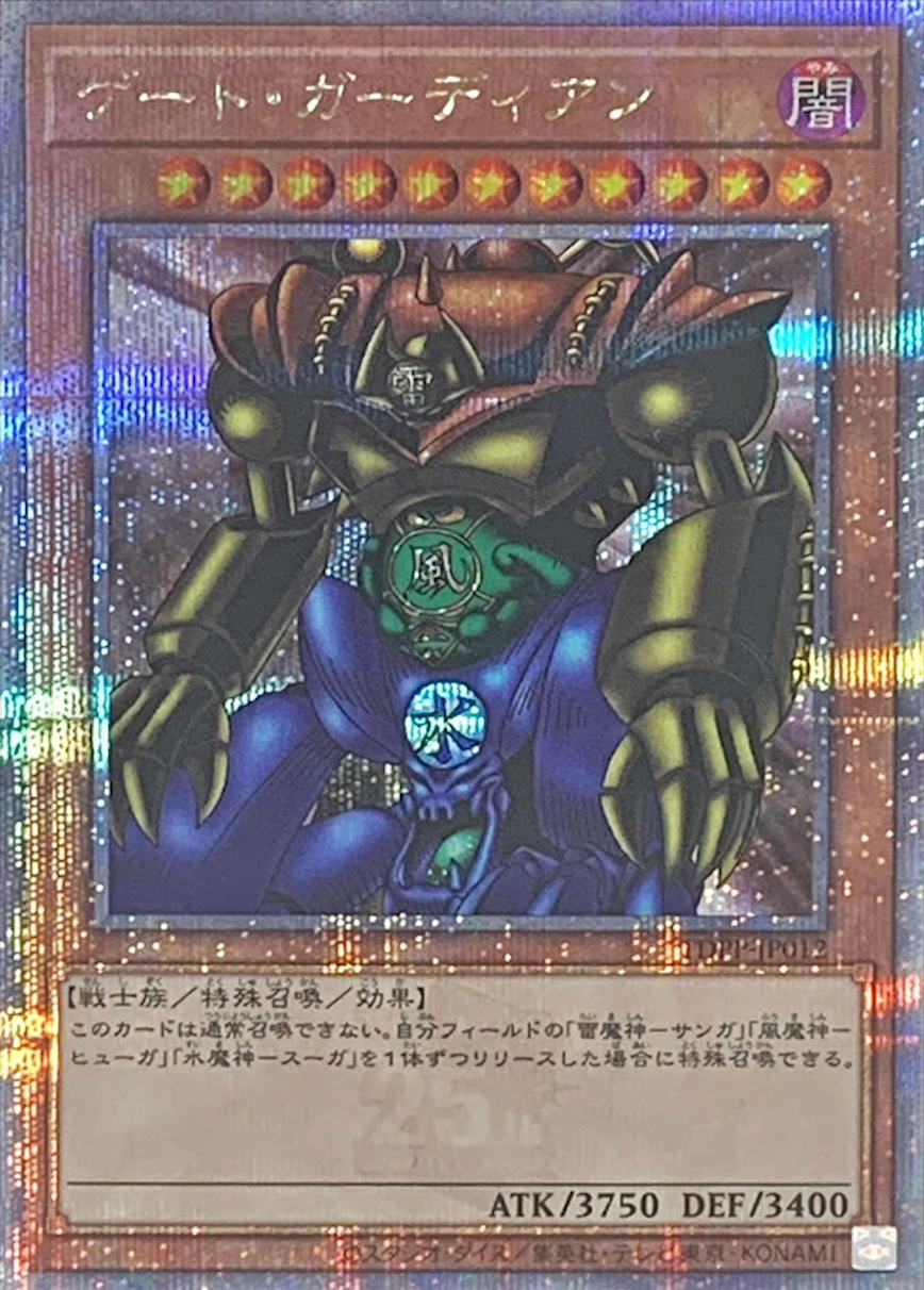 ゲートガーディアン