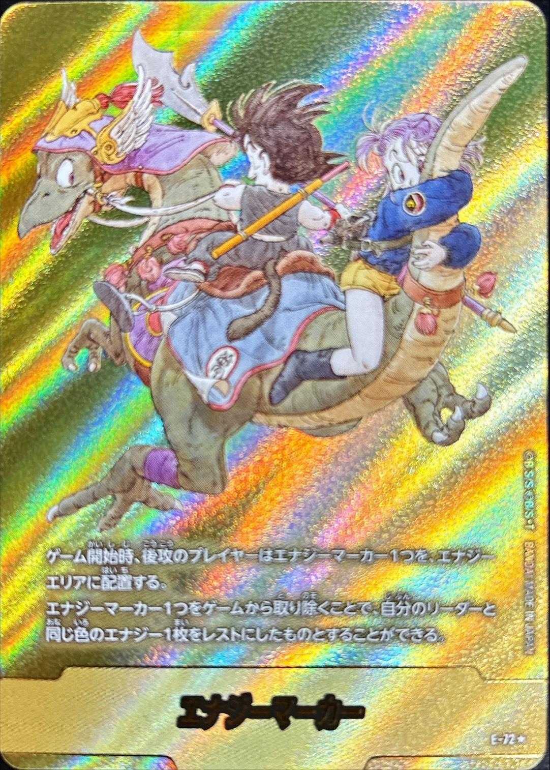 エナジーマーカー