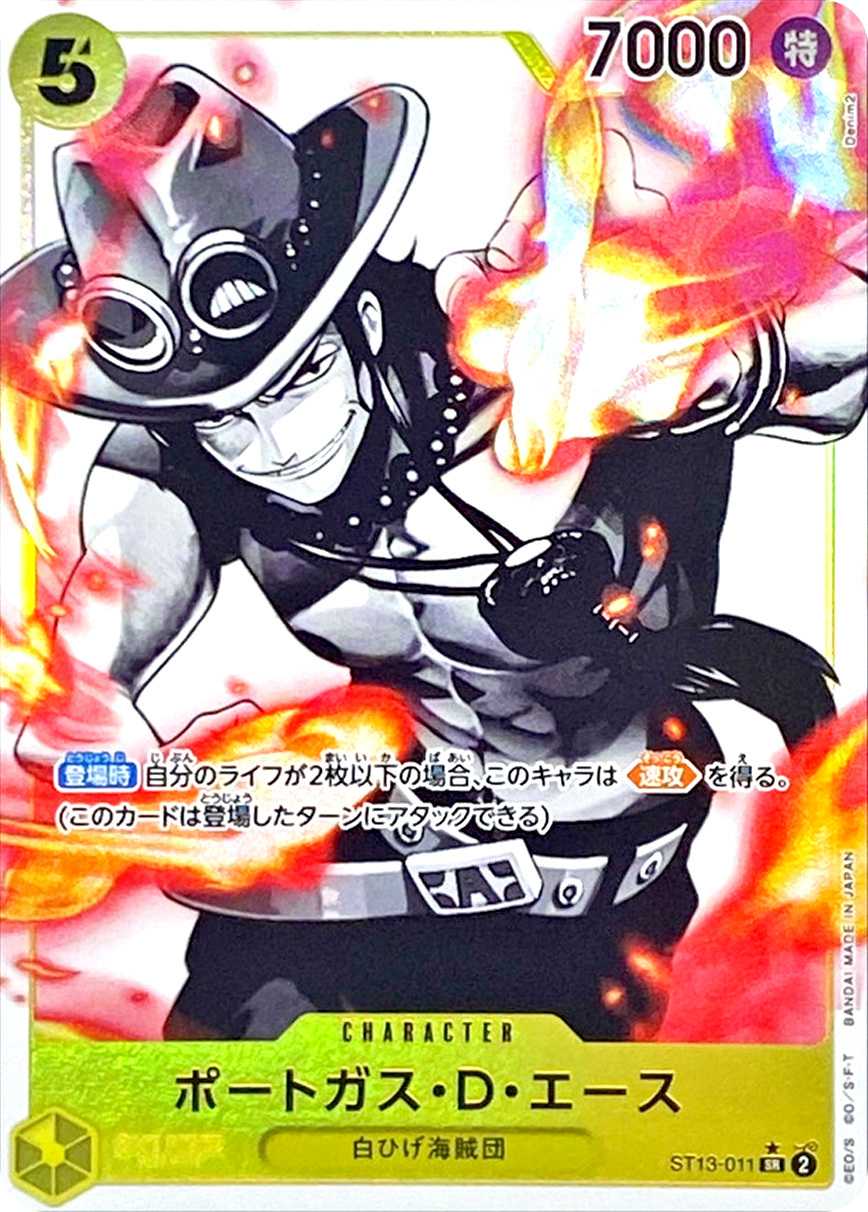 ポートガス・D・エース