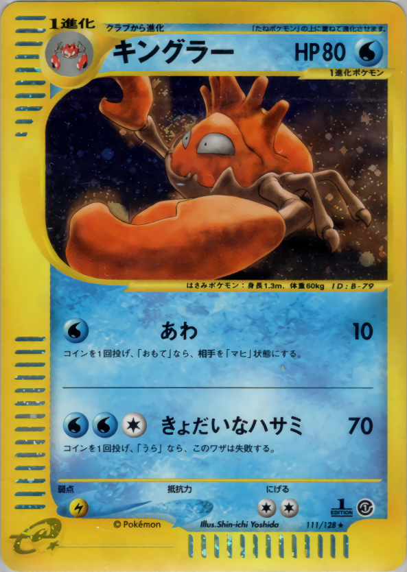 キングラー(エディション問わず)