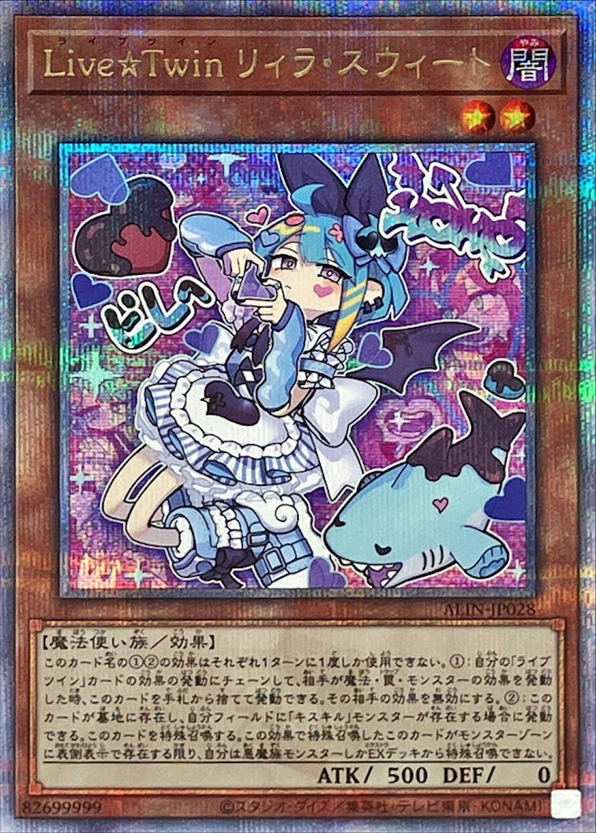 LiveTwinリィラスウィート