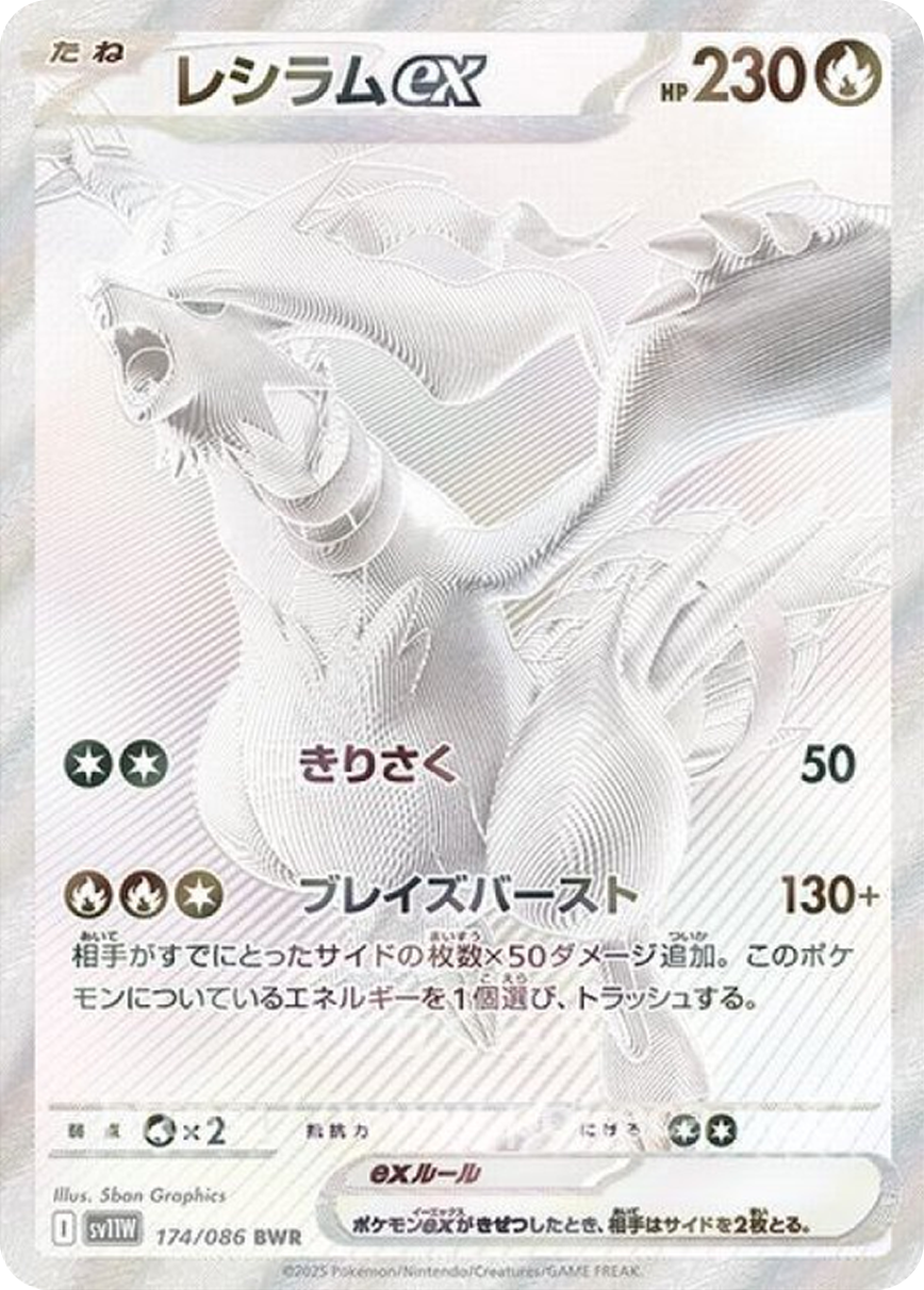 レシラムex