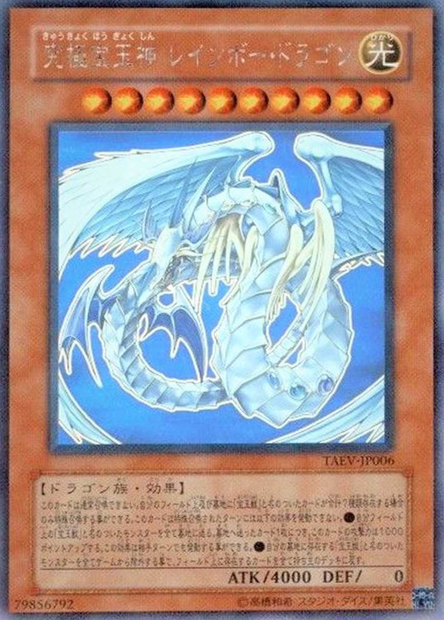 究極宝玉神レインボードラゴン