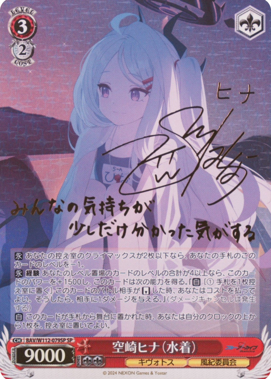 空崎ヒナ（水着）