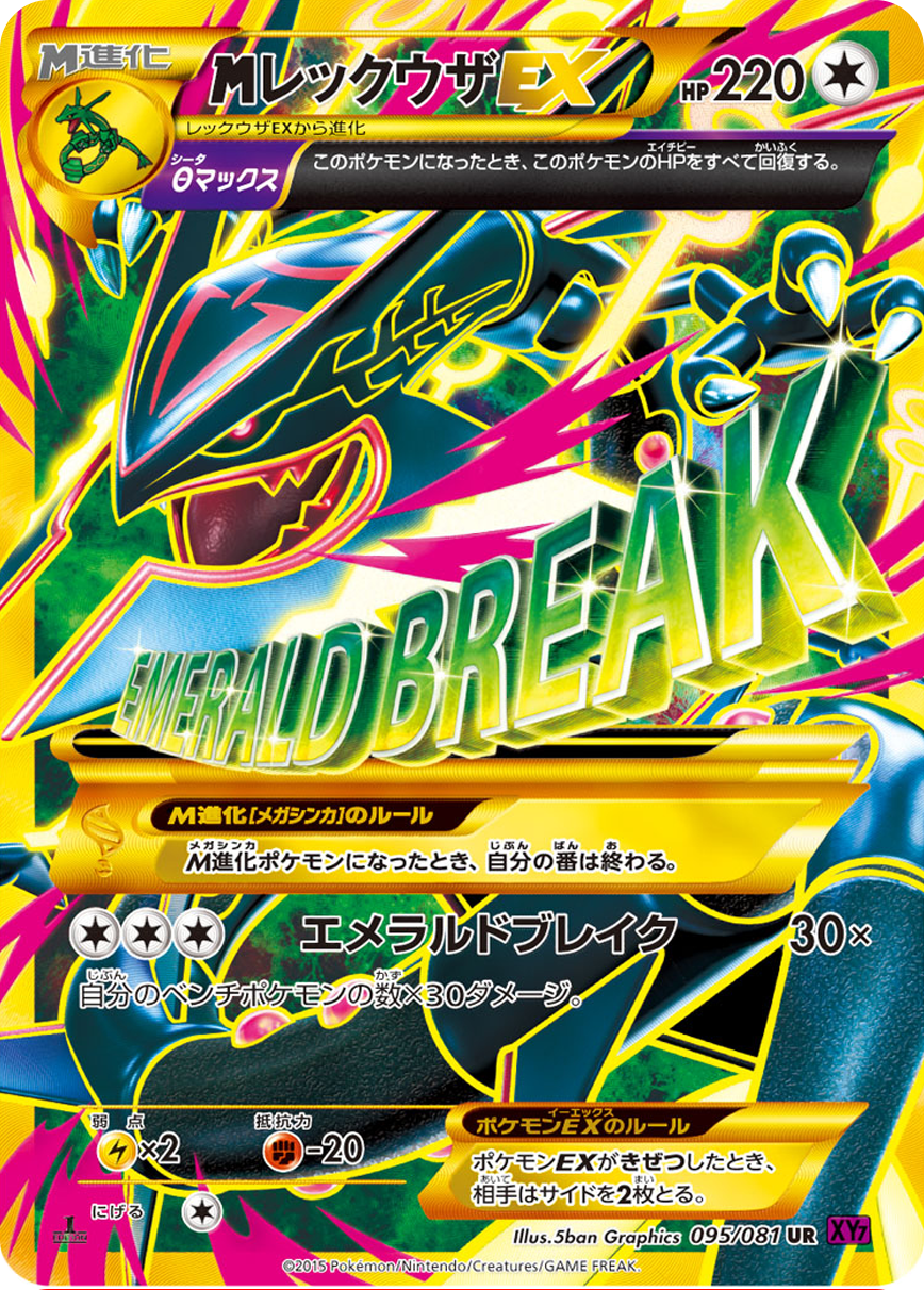 MレックウザEX