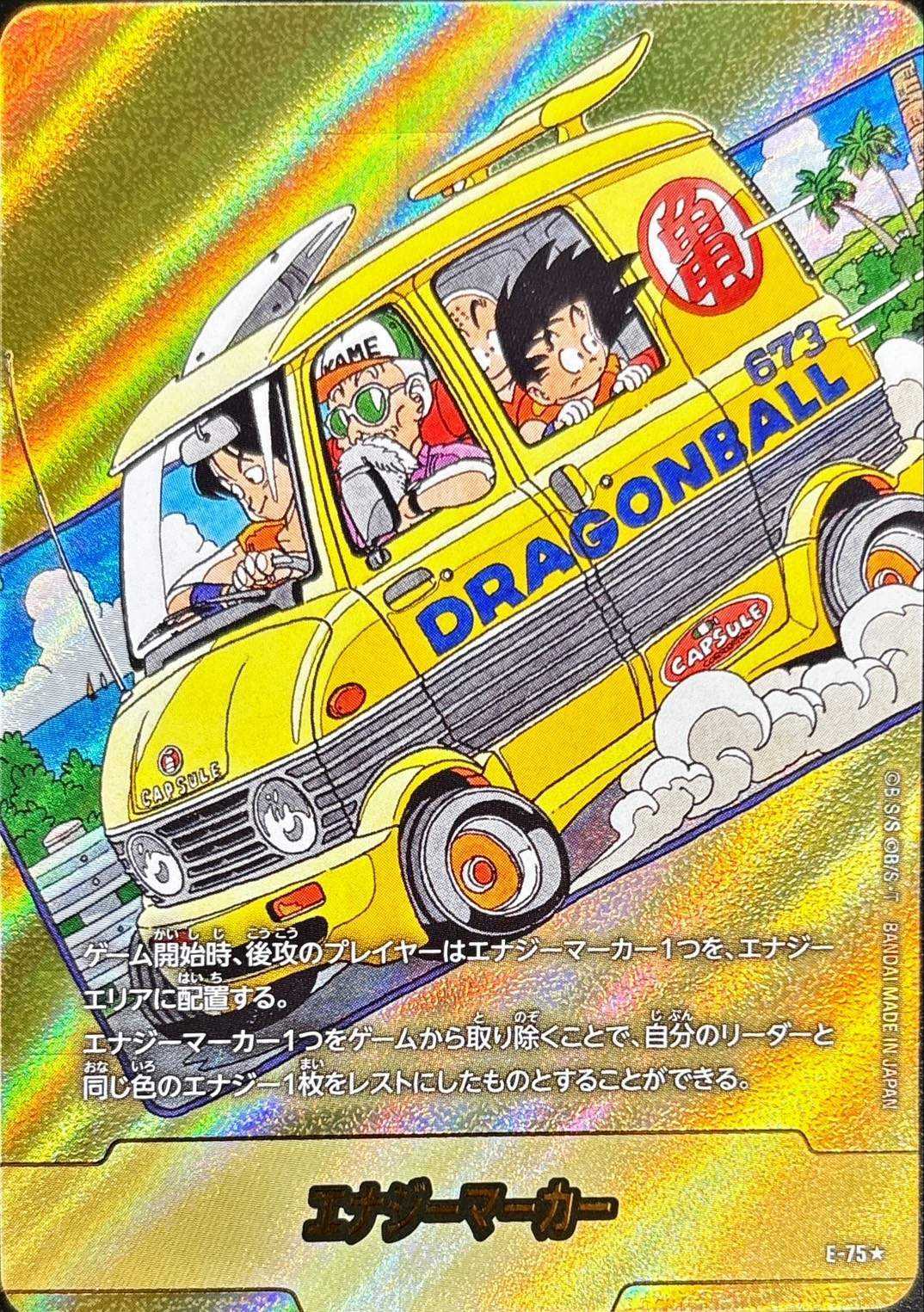 エナジーマーカー