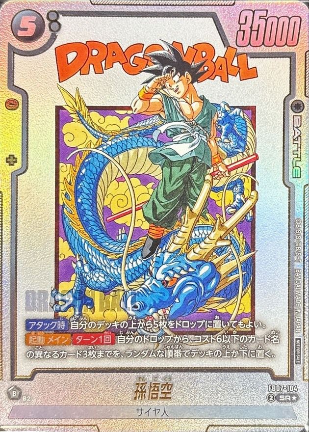 ドラゴンボール オリパ | 王199 | オリパワン