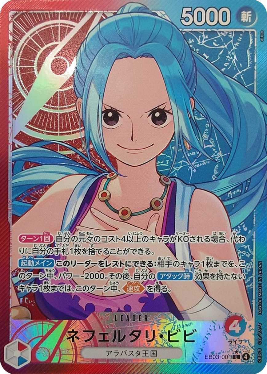 ネフェルタリ・ビビ