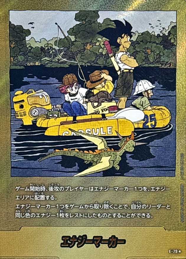 エナジーマーカー
