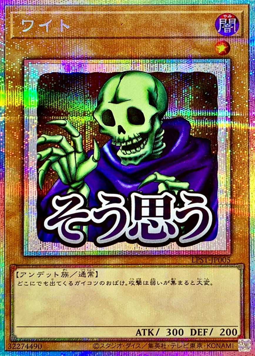 ワイト