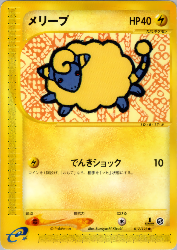 メリープ(エディション問わず)