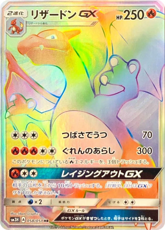 リザードンGX
