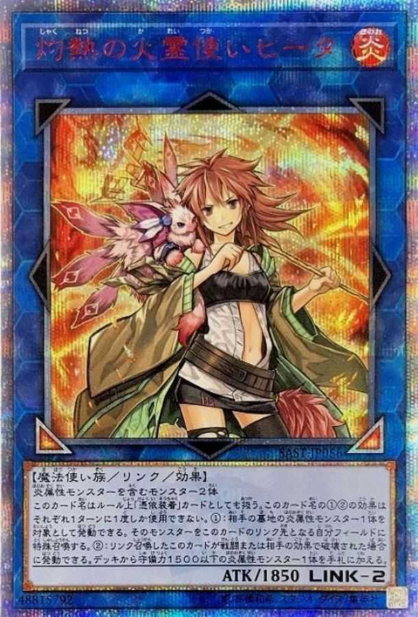 灼熱の火霊使いヒータ