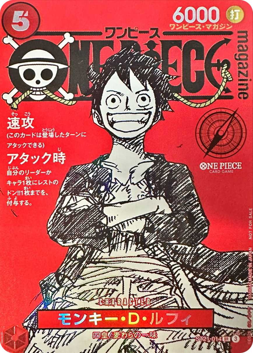 モンキー・D・ルフィ