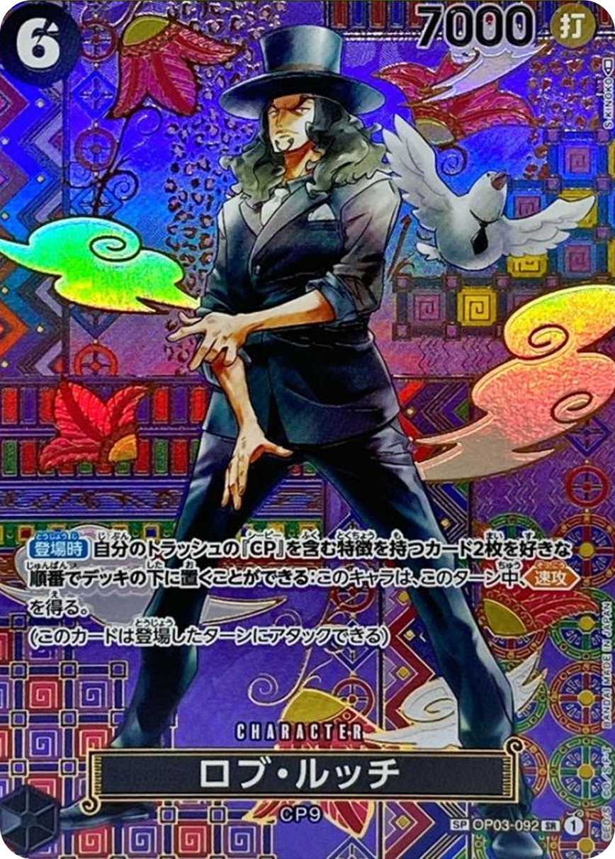 ロブ・ルッチ