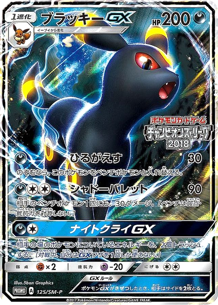 ブラッキーGX