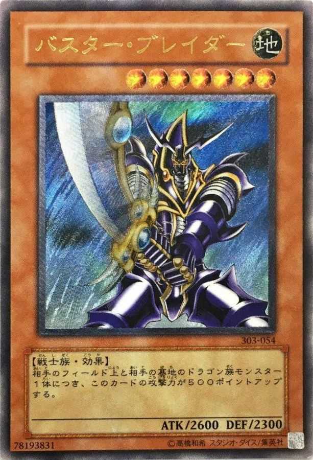 バスターブレイダー