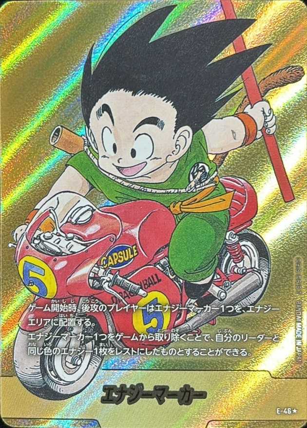 エナジーマーカー