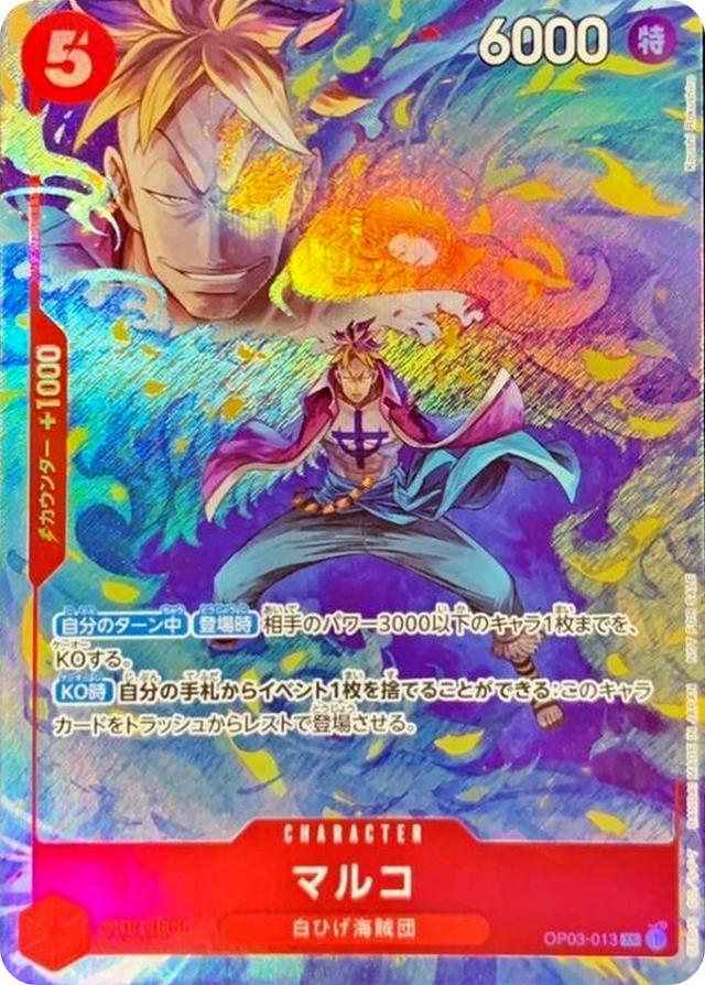 マルコ(プロモEX)