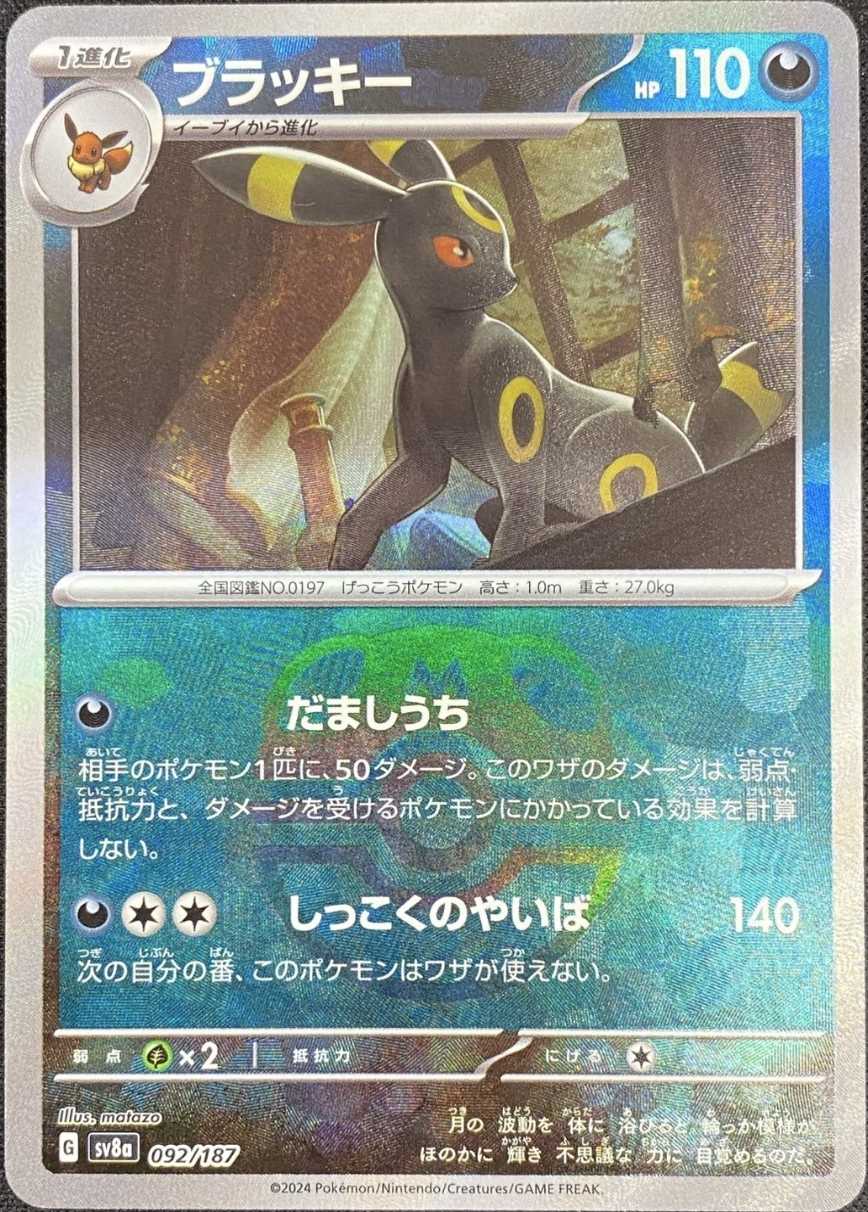 ブラッキー