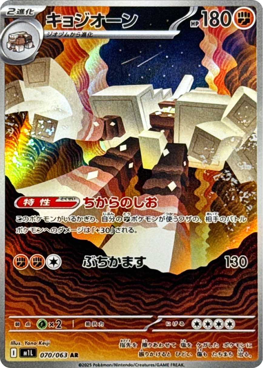 キョジオーン