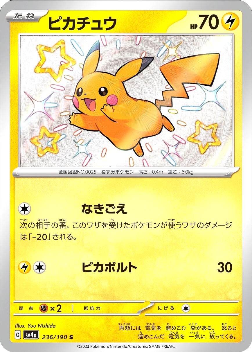 ピカチュウ