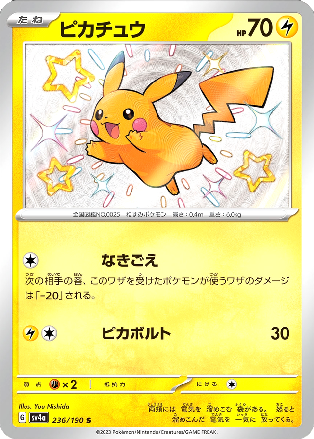 総還元率98％！ピカチュウコレクターズ