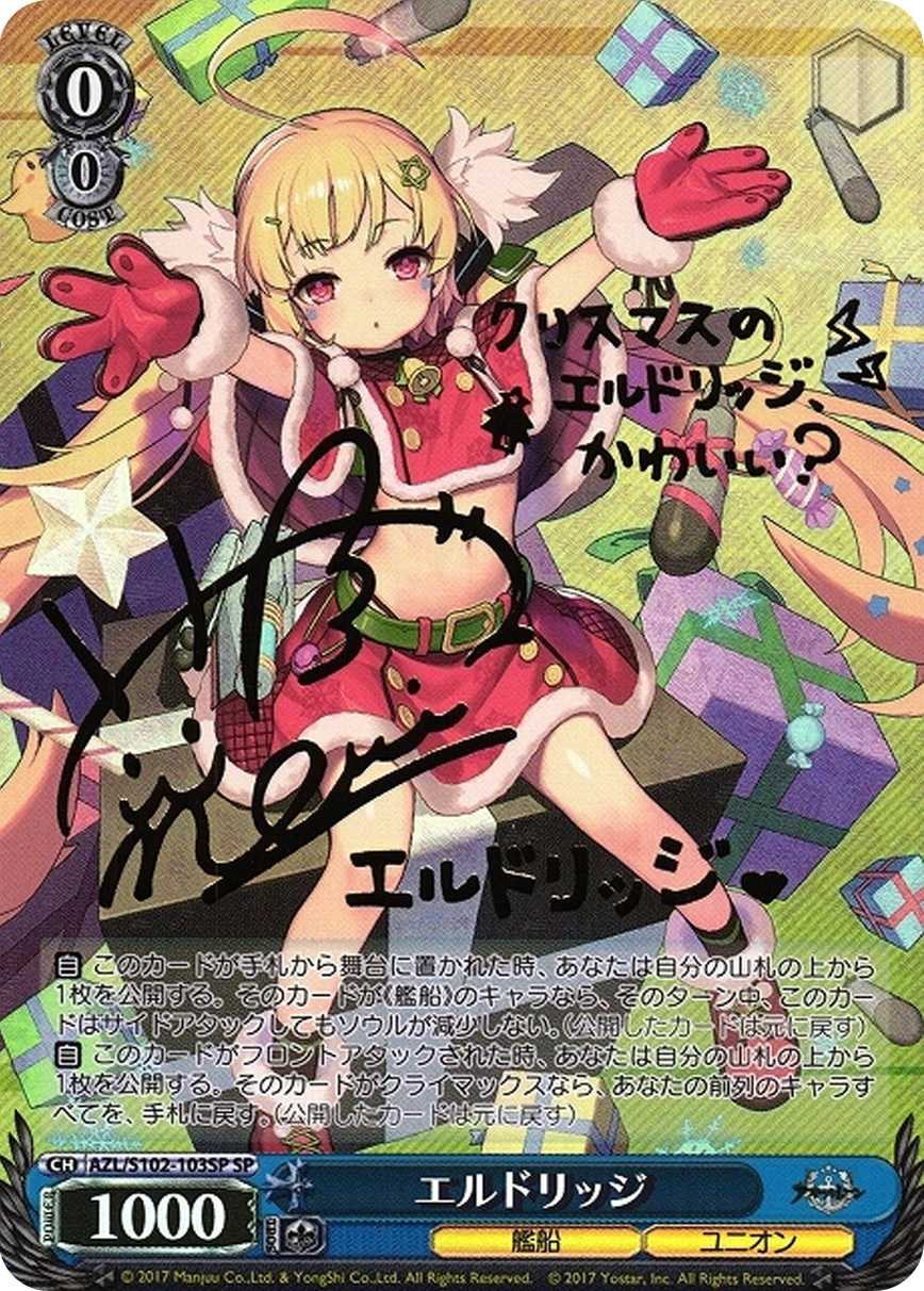 エルドリッジ