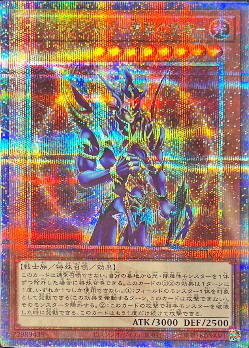 カオスソルジャー開闢の使者