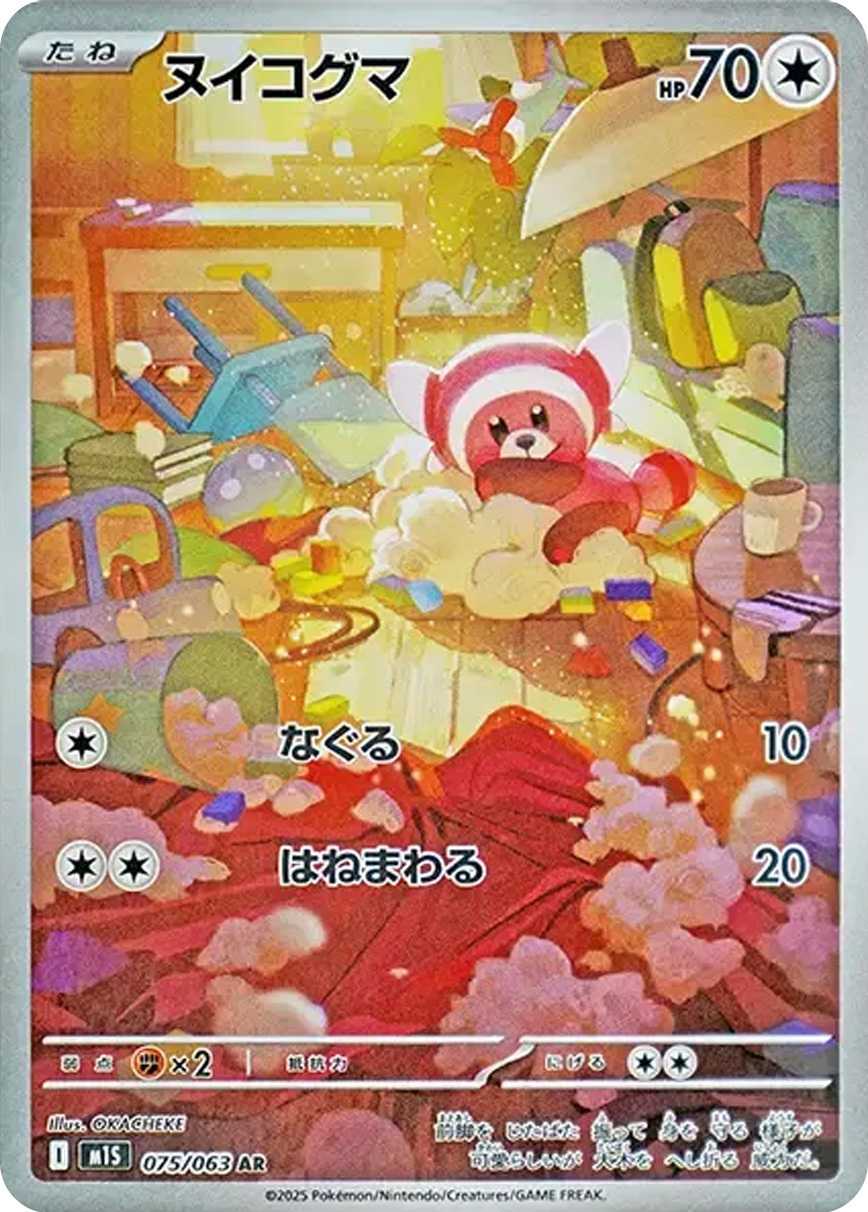ヌイコグマ