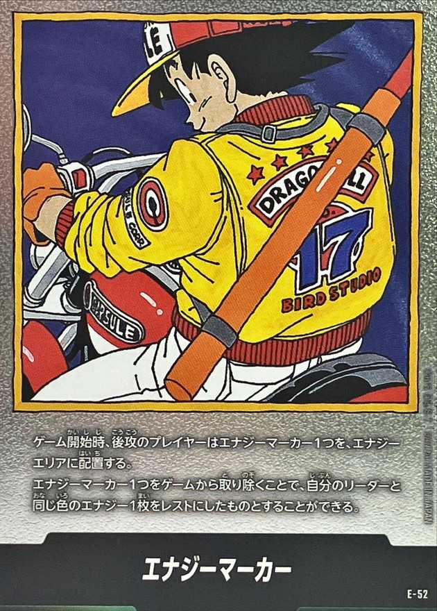 エナジーマーカー