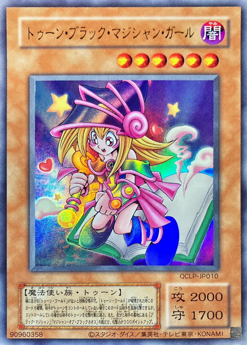 トゥーンブラックマジシャンガール