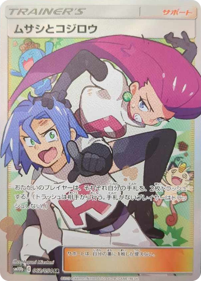 ムサシとコジロウ