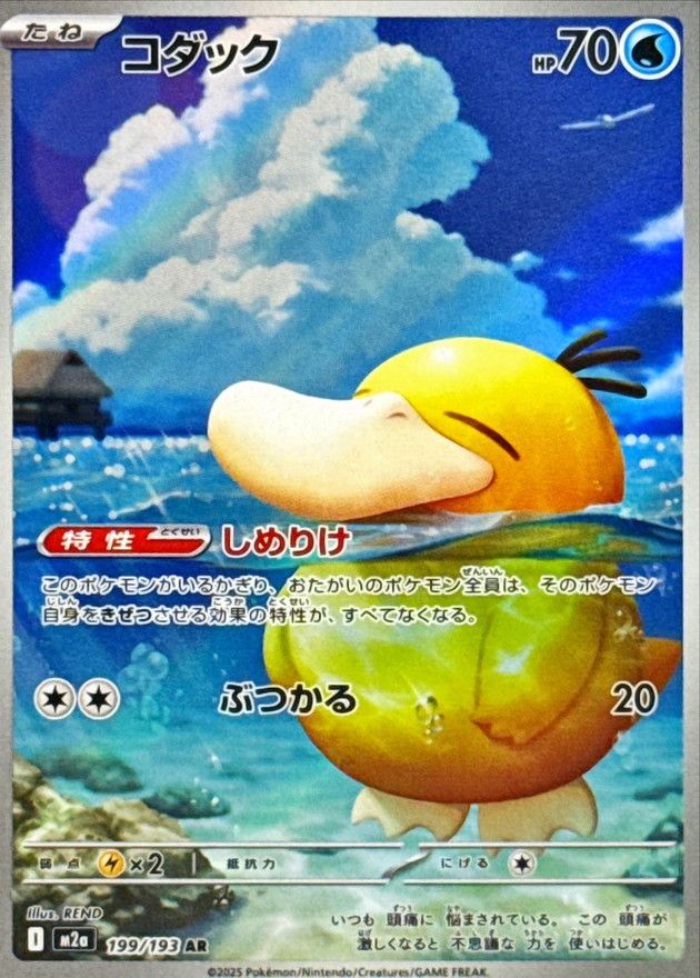 ポケカオリパ | コダック AR ニブイチ | オリパワン