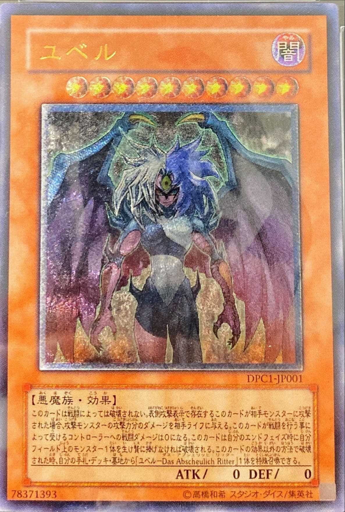 ユベル