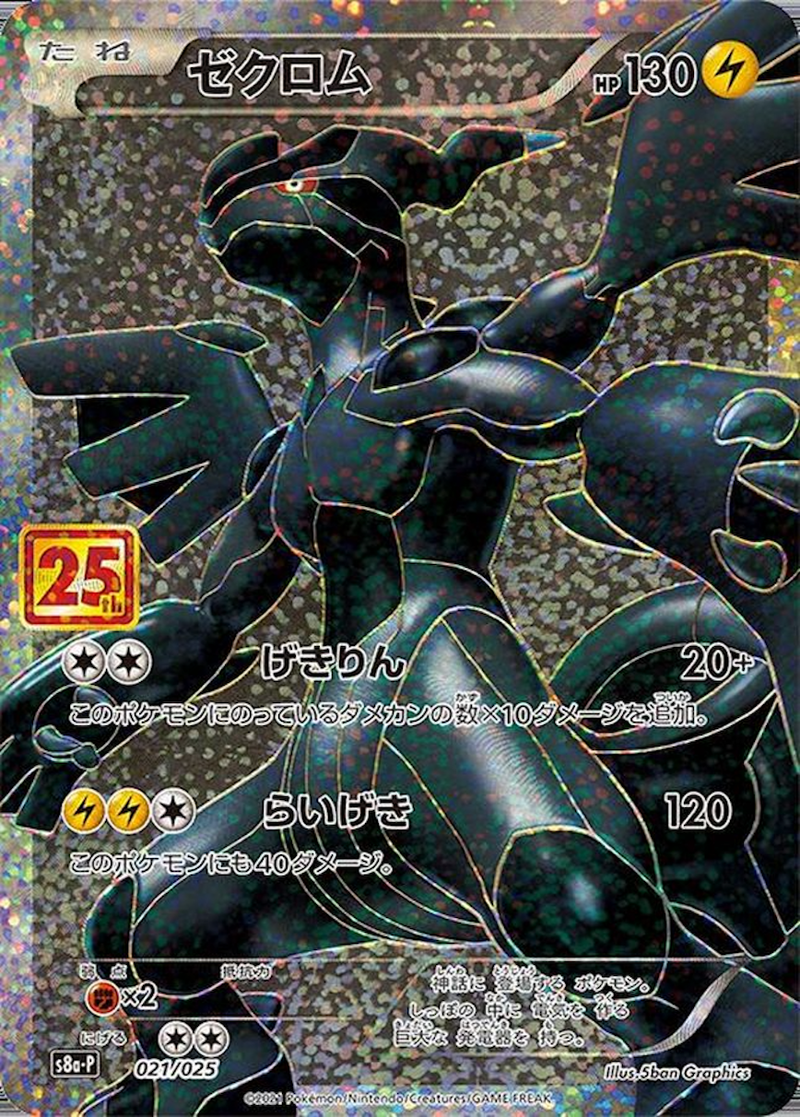 ポケカオリパ | 25th GO TO THE MOON | オリパワン
