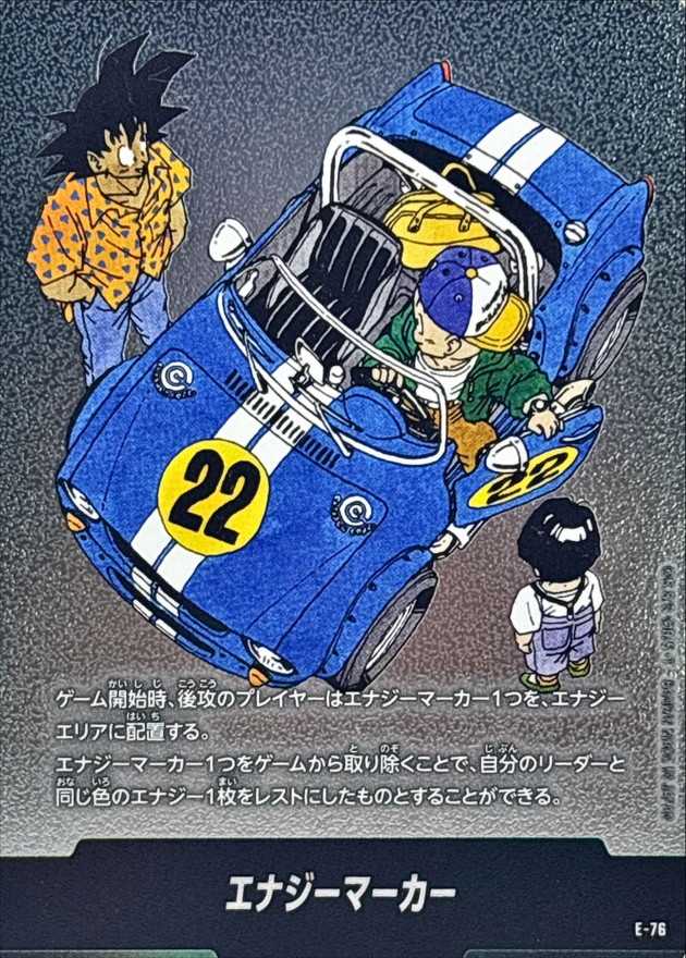 エナジーマーカー