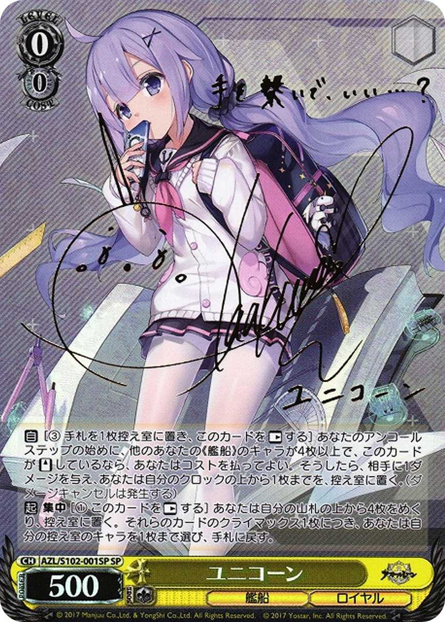 ユニコーン