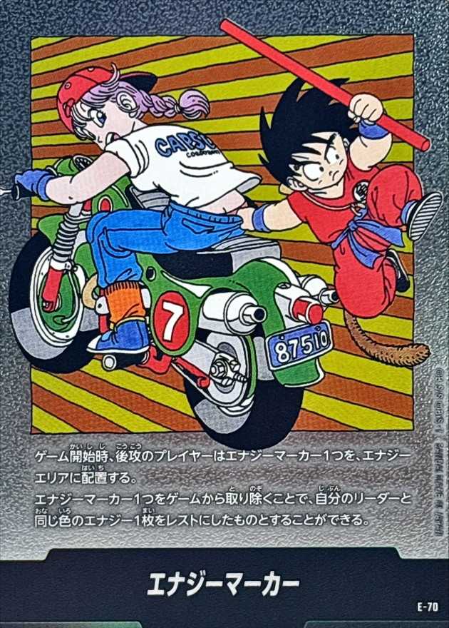 エナジーマーカー
