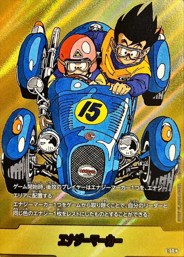 エナジーマーカー