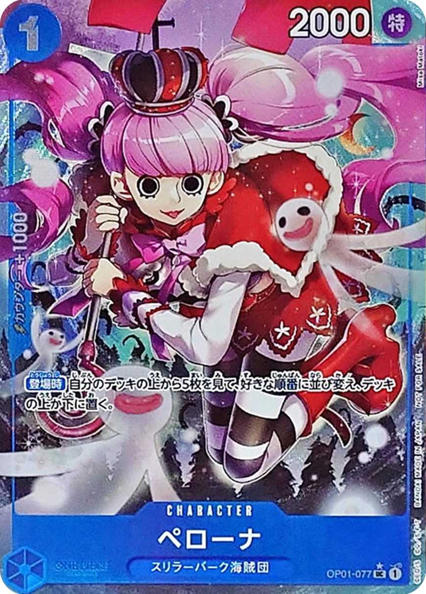 ペローナ