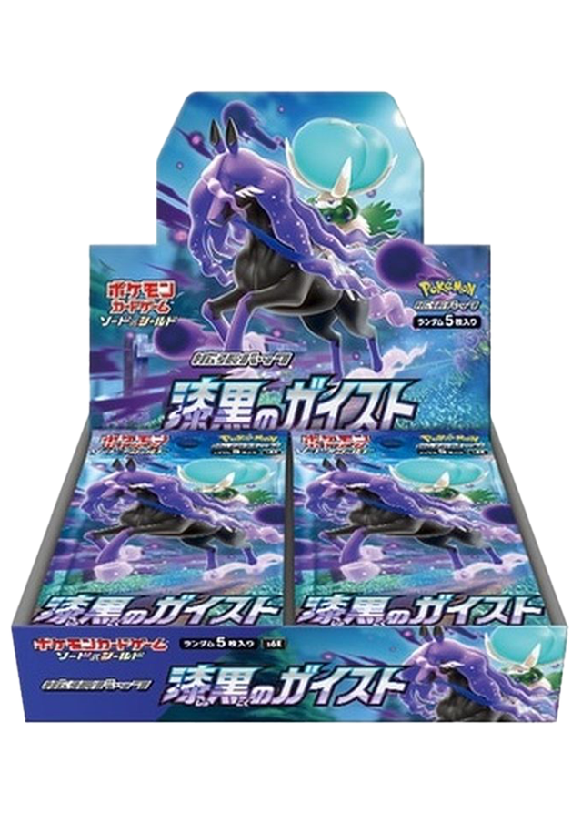 [1BOX]漆黒のガイスト