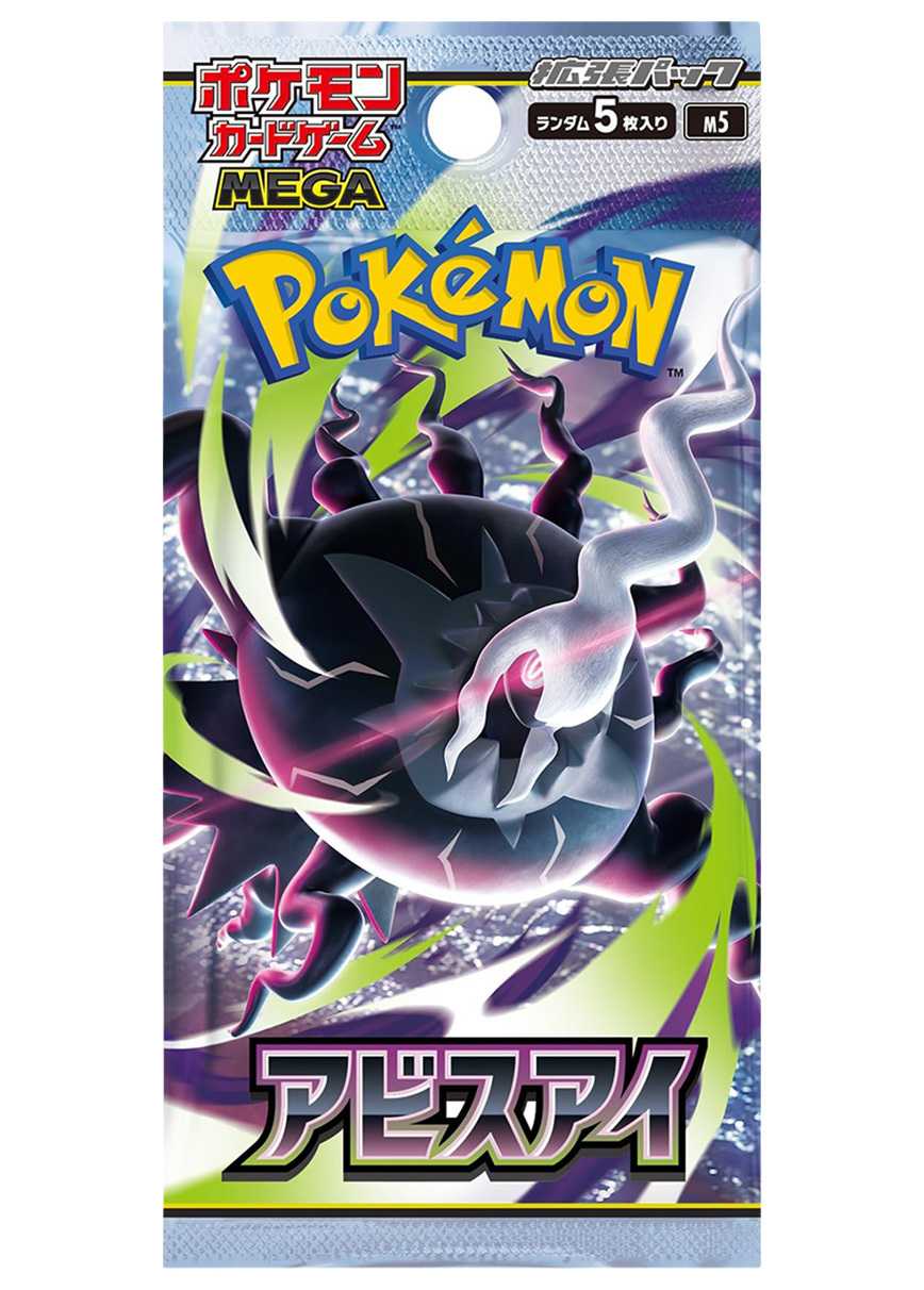 [1PACK]アビスアイ