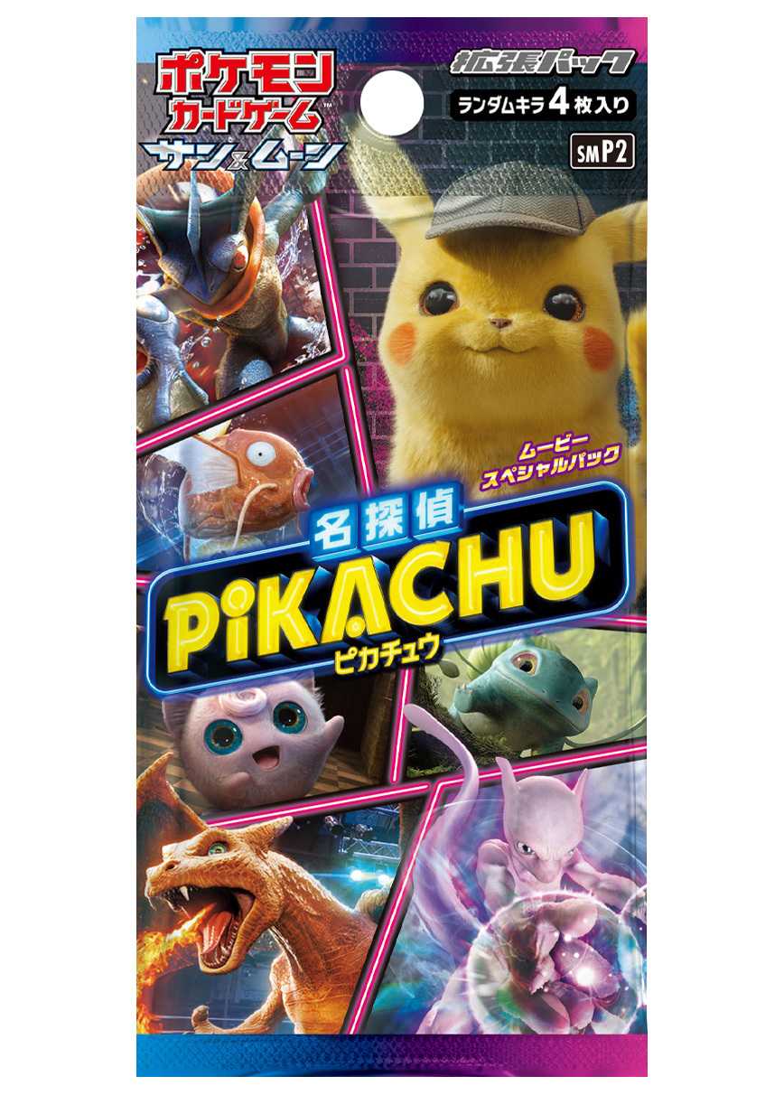 [1PACK]名探偵ピカチュウ(ムービースペシャルパック)