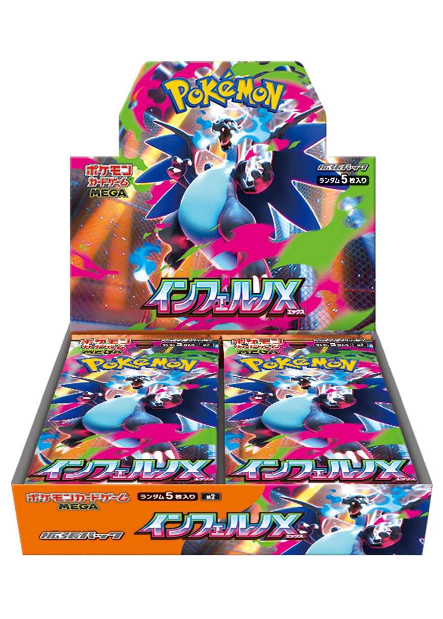 [1BOX]インフェルノX